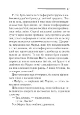 Книга Тіло в бібліотеці - Аґата Крісті. Фото 10