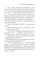Книга Тіло в бібліотеці - Аґата Крісті. Фото 20