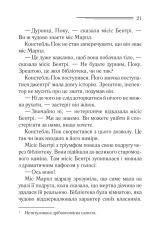 Книга Тіло в бібліотеці - Аґата Крісті. Фото 14