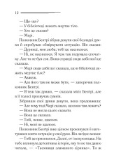 Книга Тіло в бібліотеці - Аґата Крісті. Фото 5