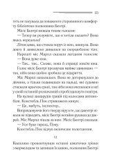 Книга Тіло в бібліотеці - Аґата Крісті. Фото 16