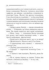 Книга Тіло в бібліотеці - Аґата Крісті. Фото 17