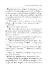 Книга Тіло в бібліотеці - Аґата Крісті. Фото 18