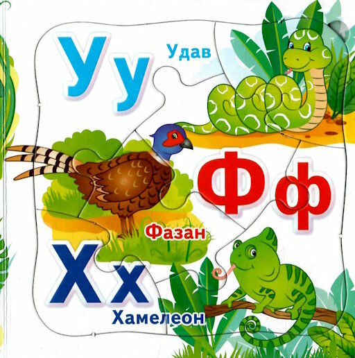 Книга 5 пазлів. Абетка. Фото 12