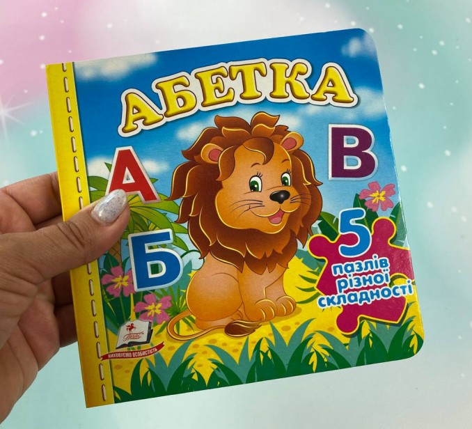 Книга 5 пазлів. Абетка. Фото 2