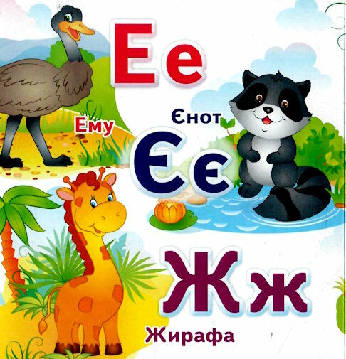 Книга 5 пазлів. Абетка. Фото 9