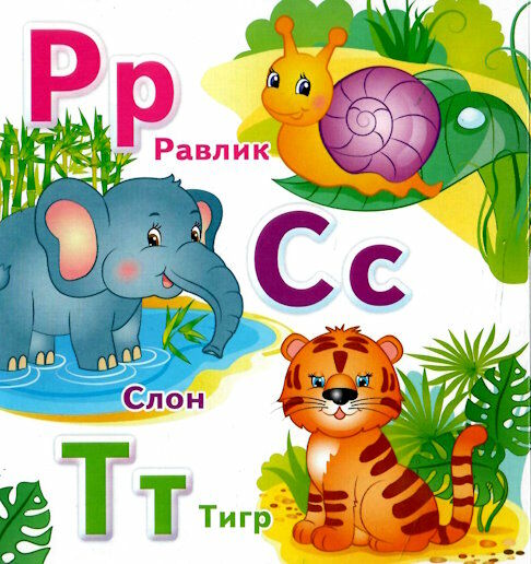 Книга 5 пазлів. Абетка. Фото 11