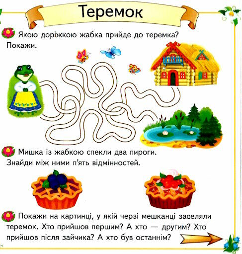 Книга 5 пазлів. Казки. Фото 11