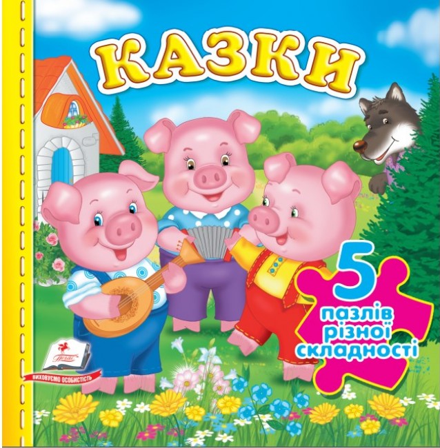 Книга 5 пазлів. Казки