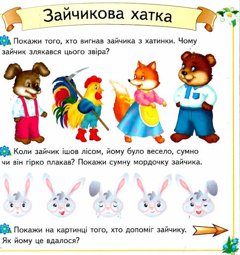 Книга 5 пазлів. Казки. Фото 9