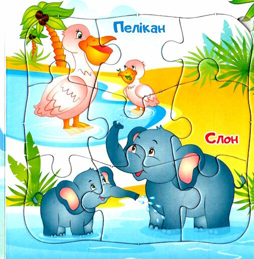 Книга 5 пазлів. Мами та малюки. Фото 13