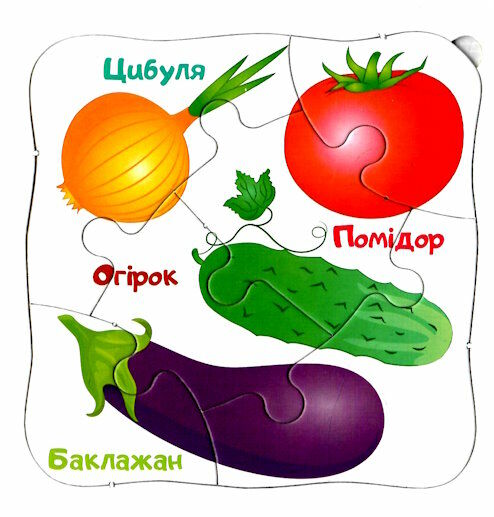 Книга 5 пазлів. Овочі та фрукти . Фото 13