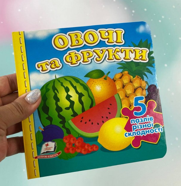 Книга 5 пазлів. Овочі та фрукти . Фото 2