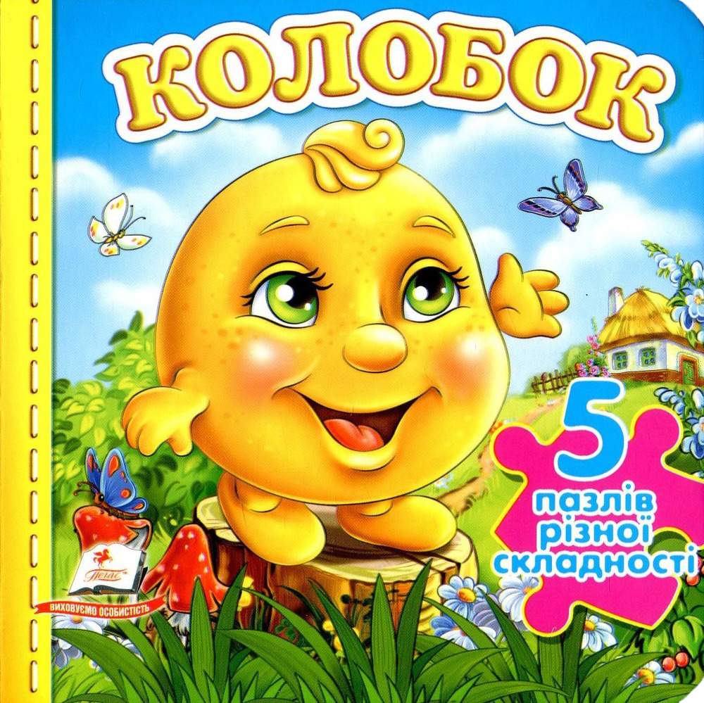 Книга 5 пазлів. Колобок