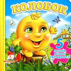 Книга 5 пазлів. Колобок