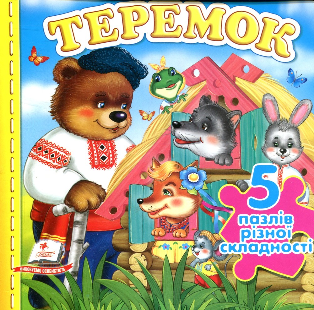 Книга 5 пазлів. Теремок