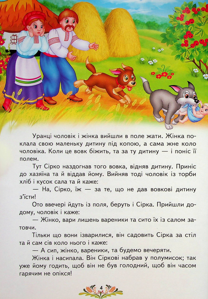 Книга Улюблені автори. Українські казки малюкам. Фото 7