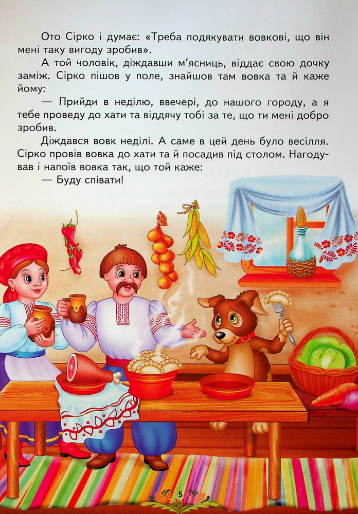 Книга Улюблені автори. Українські казки малюкам. Фото 8