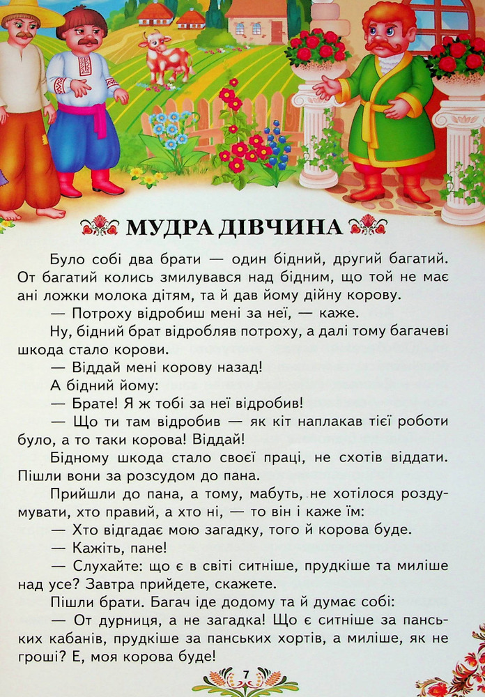 Книга Улюблені автори. Українські казки малюкам. Фото 10