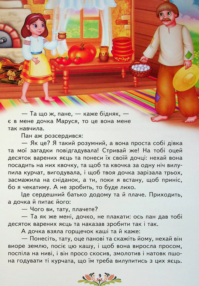 Книга Улюблені автори. Українські казки малюкам. Фото 12