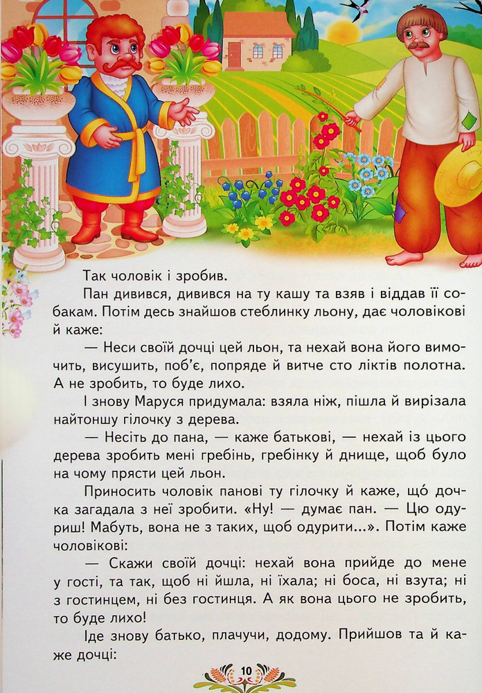 Книга Улюблені автори. Українські казки малюкам. Фото 13