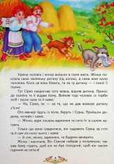 Книга Улюблені автори. Українські казки малюкам. Фото 7