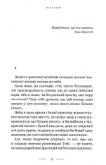 Книга Мами́ - Марія Матіос. Фото 6