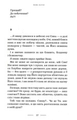 Книга Мами́ - Марія Матіос. Фото 14