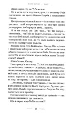 Книга Мами́ - Марія Матіос. Фото 13