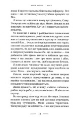 Книга Мами́ - Марія Матіос. Фото 9