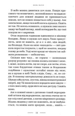 Книга Мами́ - Марія Матіос. Фото 8