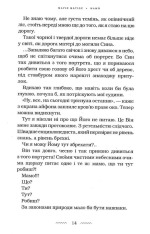 Книга Мами́ - Марія Матіос. Фото 11
