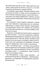 Книга Мами́ - Марія Матіос. Фото 7