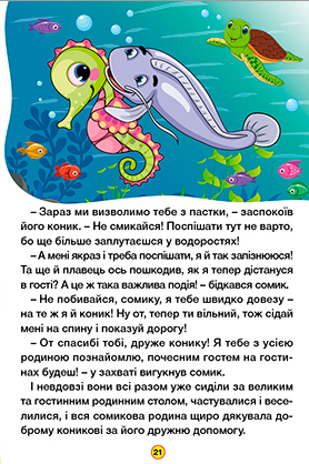 Книга Навчайся - розважайся. Цікаві казки. Фото 3