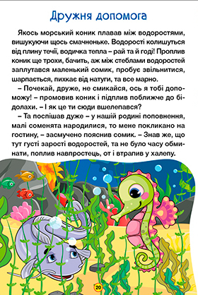 Книга Навчайся - розважайся. Цікаві казки. Фото 2