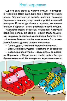 Книга Навчайся - розважайся. Цікаві казки. Фото 6