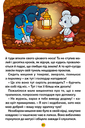 Книга Навчайся - розважайся. Цікаві казки. Фото 5