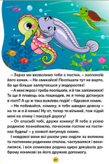 Книга Навчайся - розважайся. Цікаві казки. Фото 3