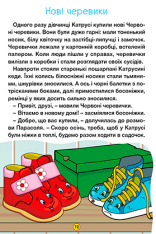 Книга Навчайся - розважайся. Цікаві казки. Фото 6