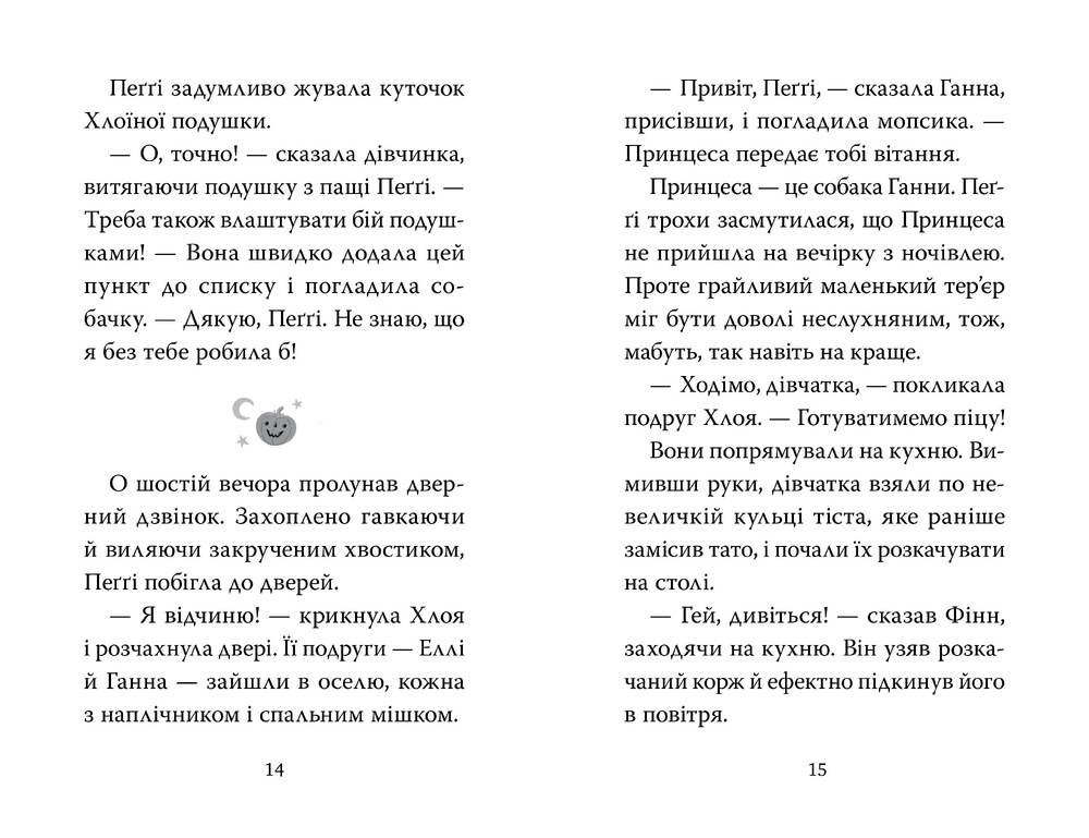 Книга Мопс, який хотів стати гарбузиком. Книга 4 - Белла Свіфт. Фото 5