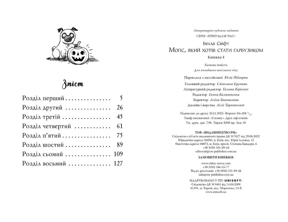 Книга Мопс, який хотів стати гарбузиком. Книга 4 - Белла Свіфт. Фото 8