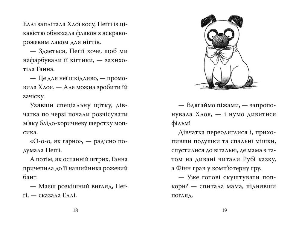 Книга Мопс, який хотів стати гарбузиком. Книга 4 - Белла Свіфт. Фото 7