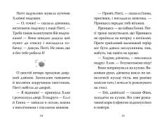 Книга Мопс, який хотів стати гарбузиком. Книга 4 - Белла Свіфт. Фото 5