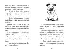 Книга Мопс, який хотів стати гарбузиком. Книга 4 - Белла Свіфт. Фото 7