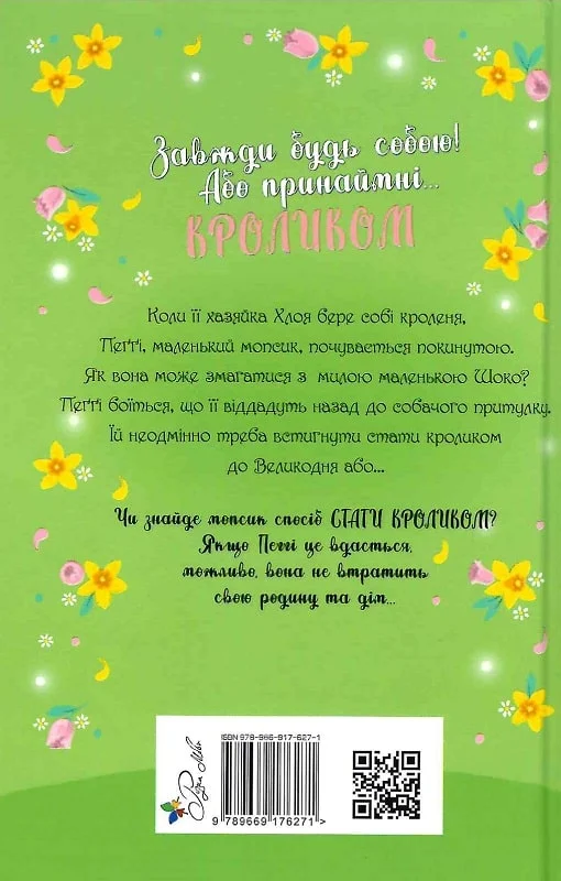 Книга Мопс, який хотів стати кроликом. Книга 3 - Белла Свіфт. Фото 2