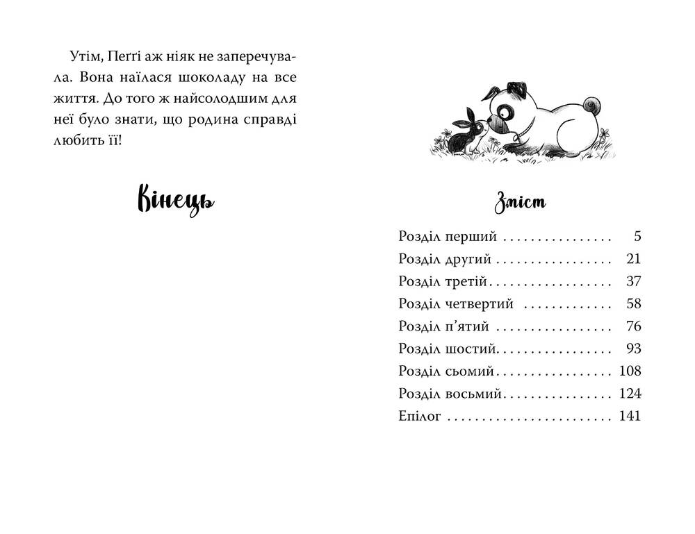 Книга Мопс, який хотів стати кроликом. Книга 3 - Белла Свіфт. Фото 6