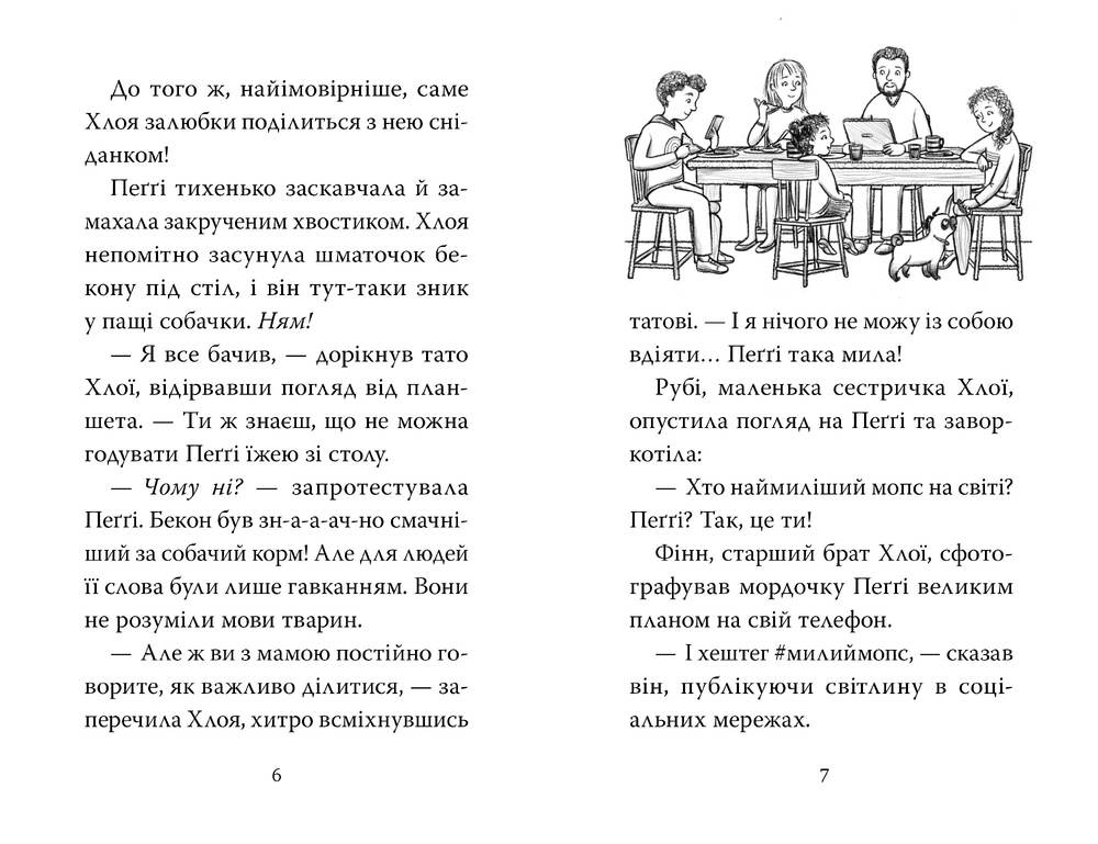 Книга Мопс, який хотів стати кроликом. Книга 3 - Белла Свіфт. Фото 3