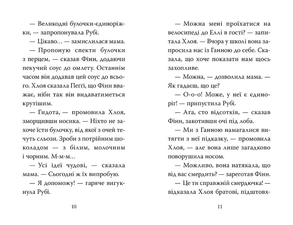 Книга Мопс, який хотів стати кроликом. Книга 3 - Белла Свіфт. Фото 5