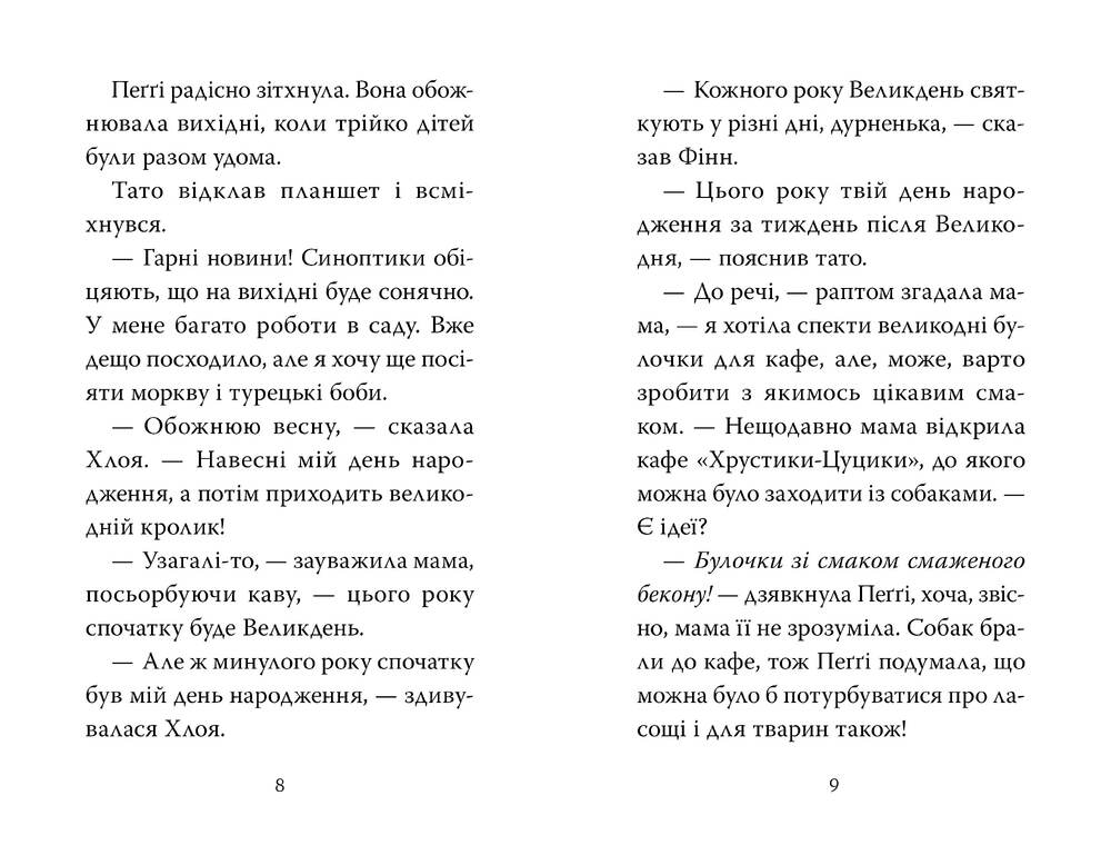 Книга Мопс, який хотів стати кроликом. Книга 3 - Белла Свіфт. Фото 4