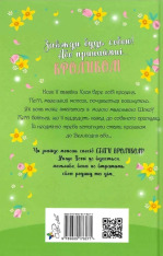Книга Мопс, який хотів стати кроликом. Книга 3 - Белла Свіфт. Фото 2